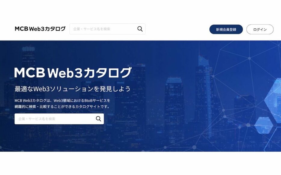 Web3ソリューションを一覧「MCB Web3カタログ」公開：マネックスクリプトバンク