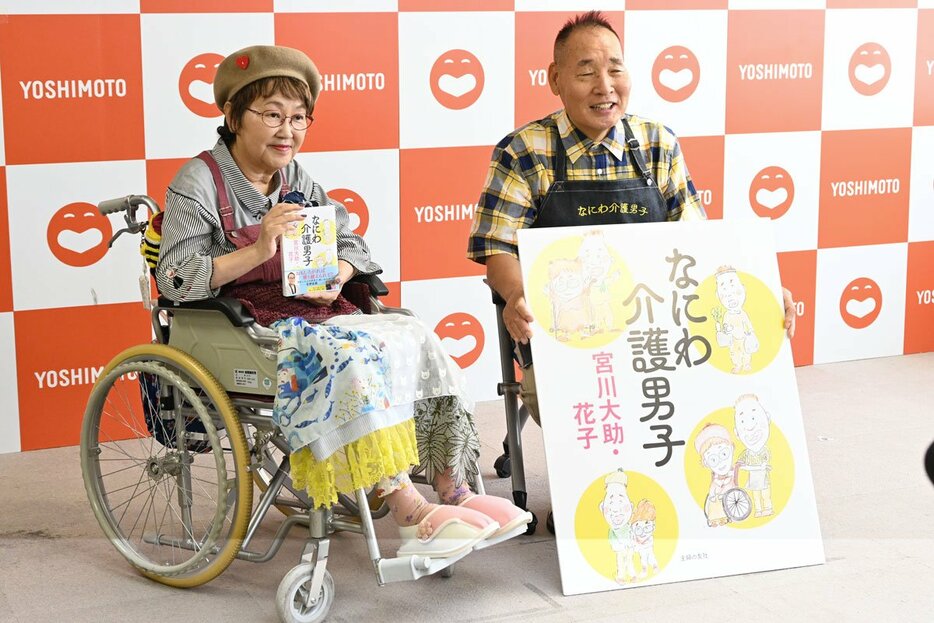 「なにわ介護男子」発売記念会見に出席した宮川花子（左）と宮川大助