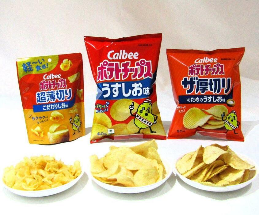 食感が異なる「ポテトチップス」しお系フレーバー3品。薄切りで定番の「ポテトチップス うすしお味」（中央）、「ポテトチップス超薄切りこだわりしお味」（左）、「ポテトチップス ザ厚切りのためのうすしお味」