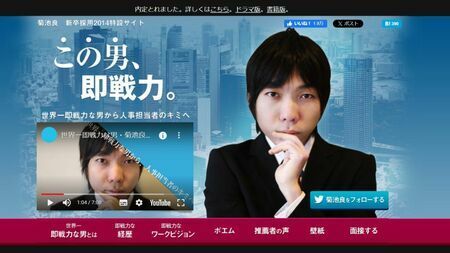 ウェブサイト「世界一即戦力な男」で一躍有名になった菊池良さん（画像：ウェブサイトより引用）