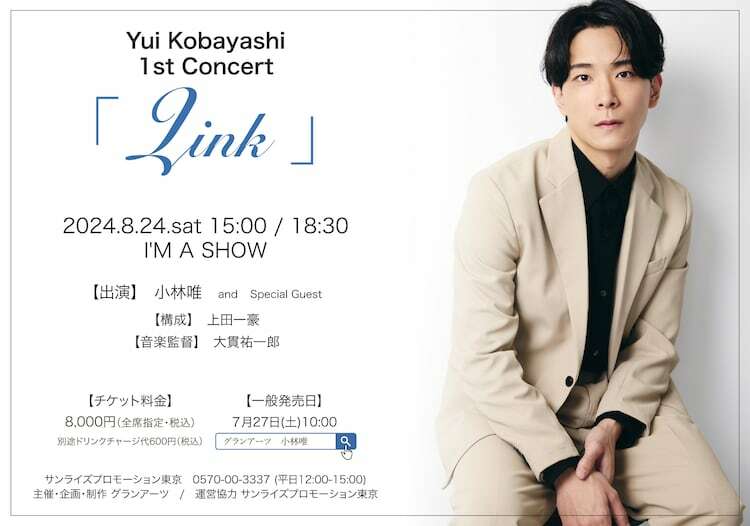 「小林唯 1st Concert『Link』」ビジュアル