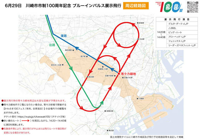 川崎市制100周年ブルーインパルス展示飛行の周辺経路図