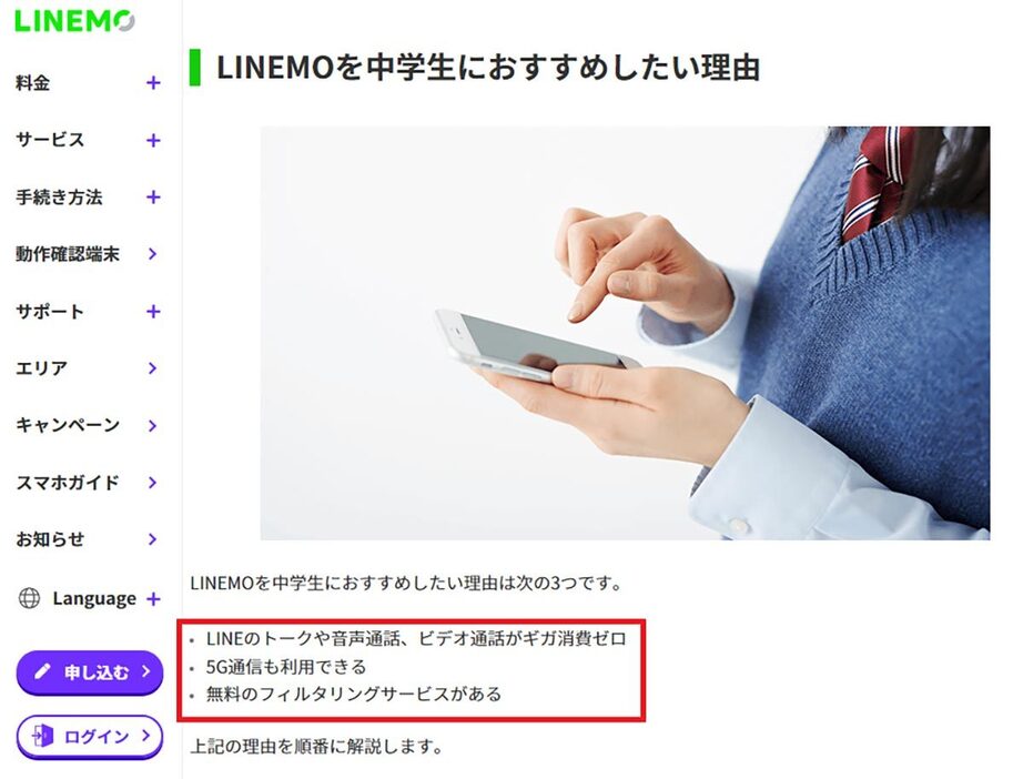 （画像はLINEMO公式サイトより引用）