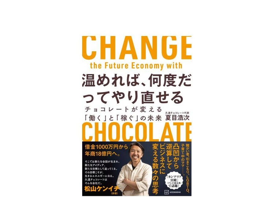 “単純な考え”を広めたい。上場で社会にインパクトを