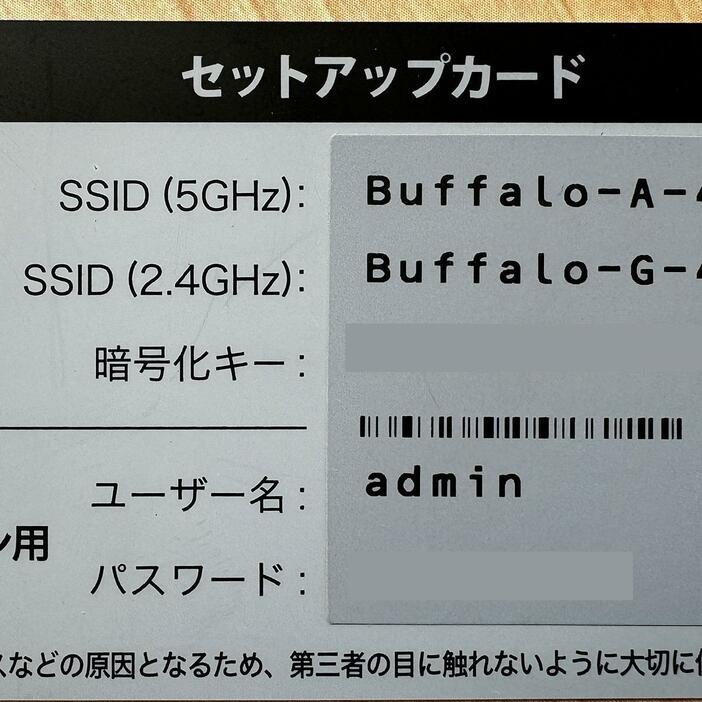 セットアップカードに記載の5GHz、2.4GHz「〇〇-A」と「〇〇-G」