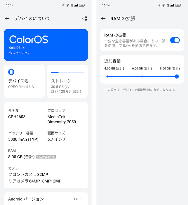 RAMは8GBだが、最大8GBの仮想RAMを拡張できる