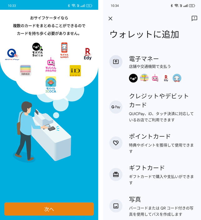 おサイフケータイに対応し、電子マネーやマイナンバーカード機能を利用できる。電子マネーは「Googleウォレット」に登録して使うことも可能