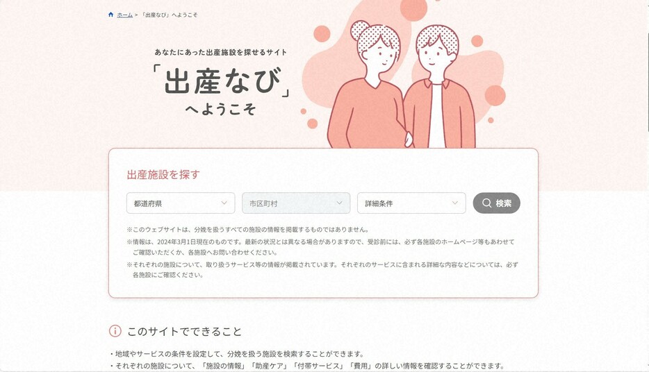 厚生労働省が公開した「出産なび」のトップページ。URLはhttps://www.mhlw.go.jp/stf/birth-navi/