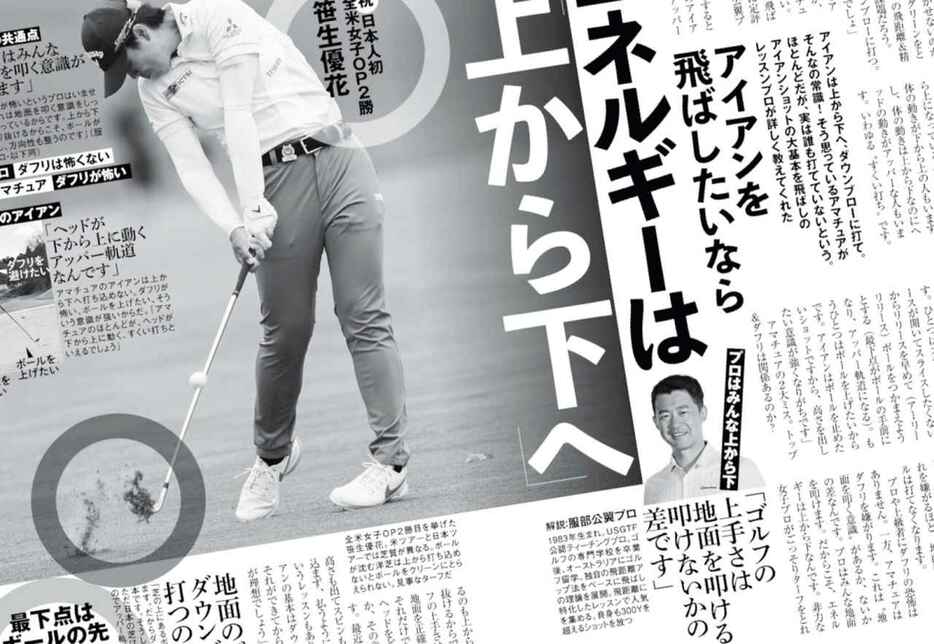 週刊ゴルフダイジェスト2024/6/25号で特集されていた、アイアンをダウンブローで打つコツを実践！