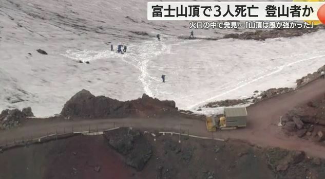 火口を捜索する静岡県警山岳遭難救助隊