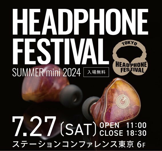 「夏のヘッドフォン祭mini2024」が7/27開催