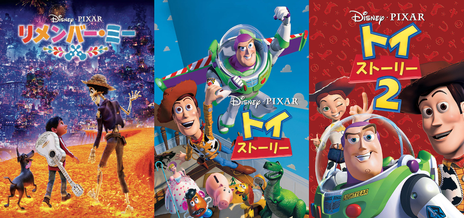 『リメンバー・ミー』『トイ・ストーリー』『トイ・ストーリー2』©2024 Disney/Pixar