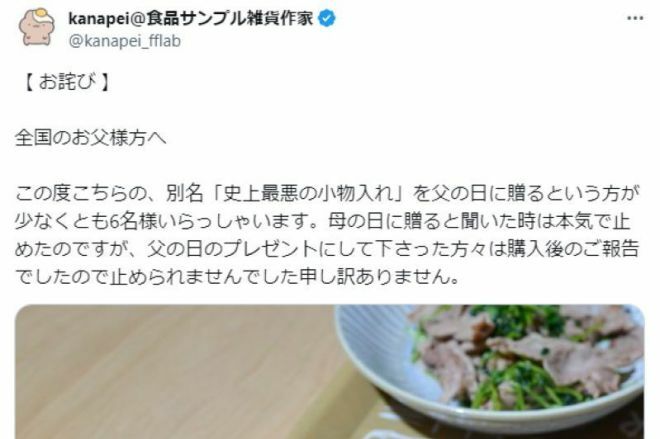 「お詫び」の理由とは？＝食品サンプル雑貨作家のkanapeiさん（@kanapei_fflab）のXより