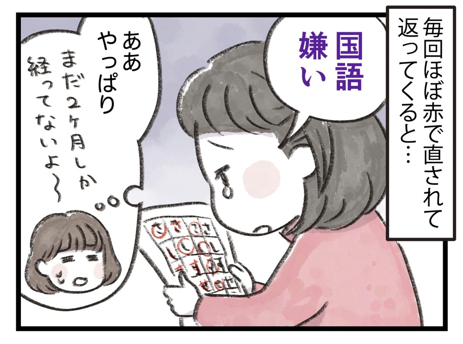 小1娘がひらがなで早くも挫折。先生の採点が厳しすぎる…？