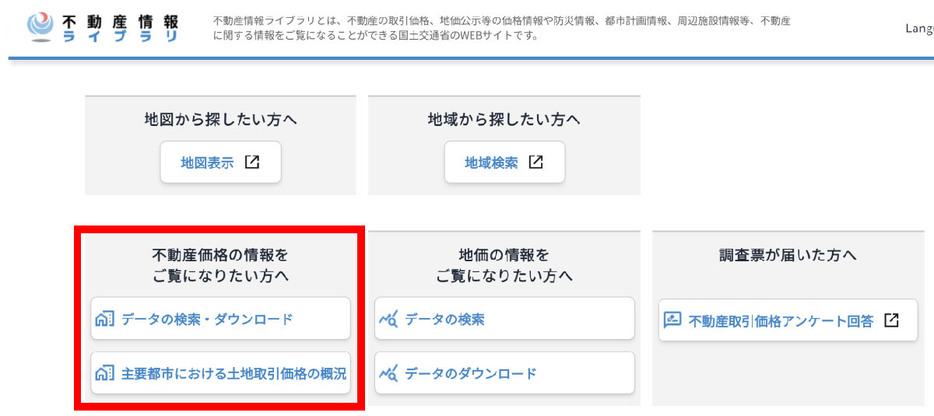 【不動産価格】「不動産情報ライブラリ」の使い方1