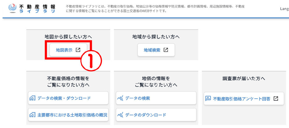 【地図から利用】「不動産情報ライブラリ」の基本的な使い方1