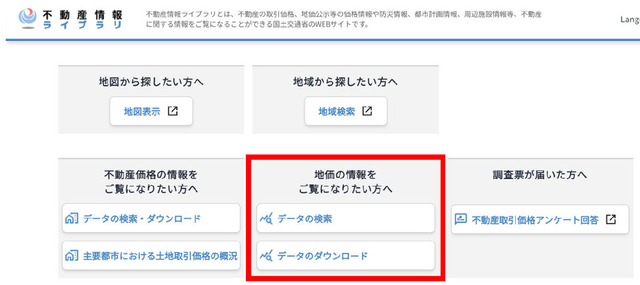 【地価情報】「不動産情報ライブラリ」の使い方1