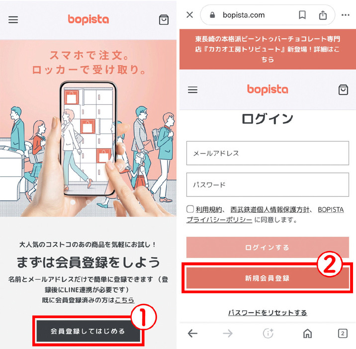 BOPISTAでコストコのお惣菜を注文する手順1