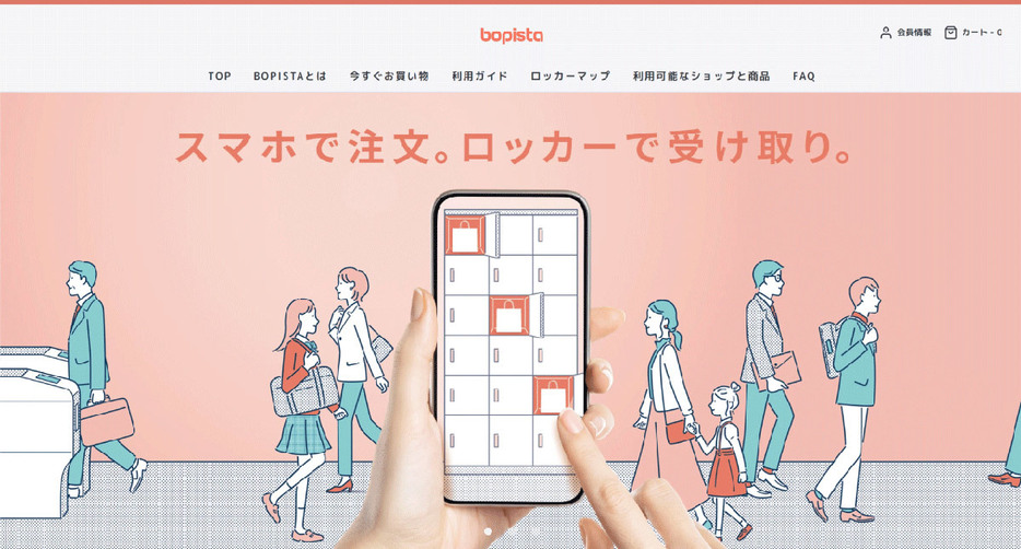 「BOPISTA」は公式サイトから注文した商品をスマートロッカーから受け取る形式。12時までに注文完了すれば当日受け取りも可能です