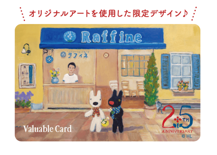 「【25周年限定】バリュアブルカード」(1万9800円)