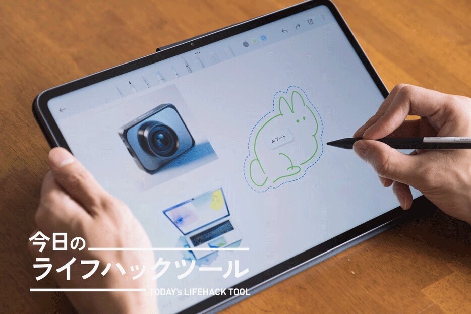 資料にイラストが必要？Xiaomiの最新タブレットなら「秒で」作成できます【今日のライフハックツール】