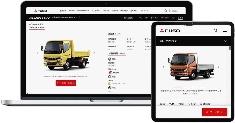 三菱ふそう、eキャンターの仕様を比較検討　HPでシミュレーターを公開