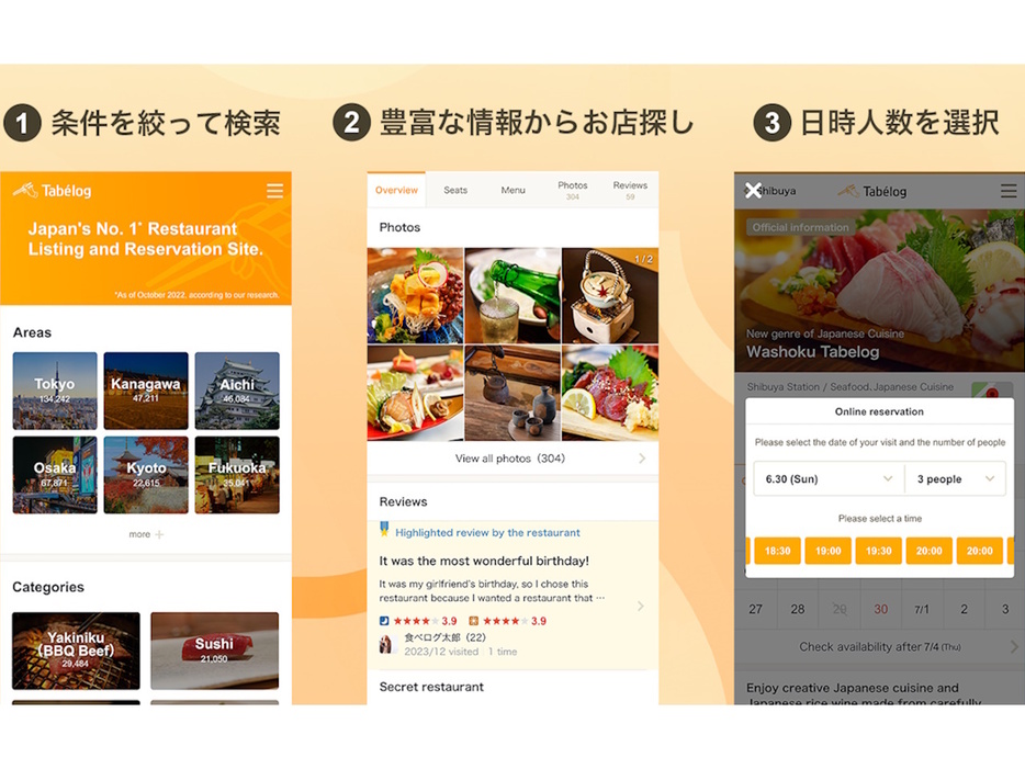 食べログ、インバウンド向け予約サービス開始--約3万5000店で多言語対応の画像