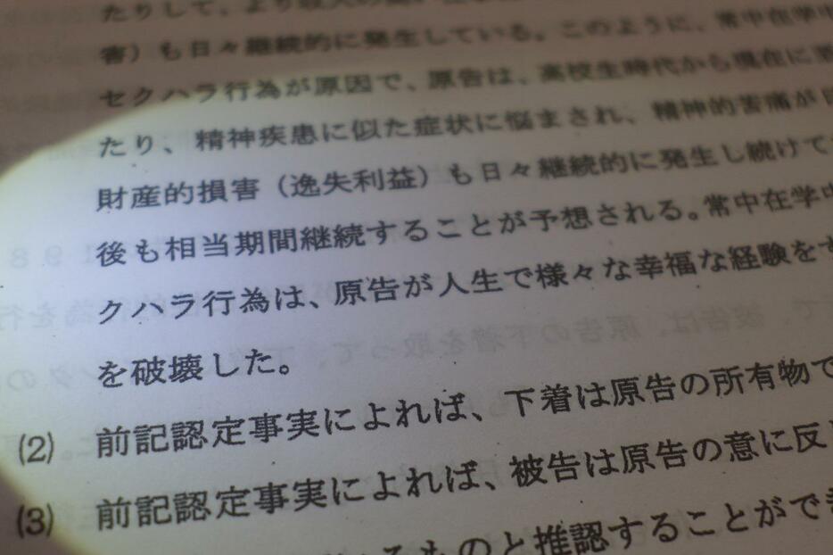 判決文。栗栖さんの抱えてきた苦悩まで認められた（画像の一部を加工しています）