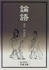 中国共産党の指導者も『論語』を読んでいるだろうか