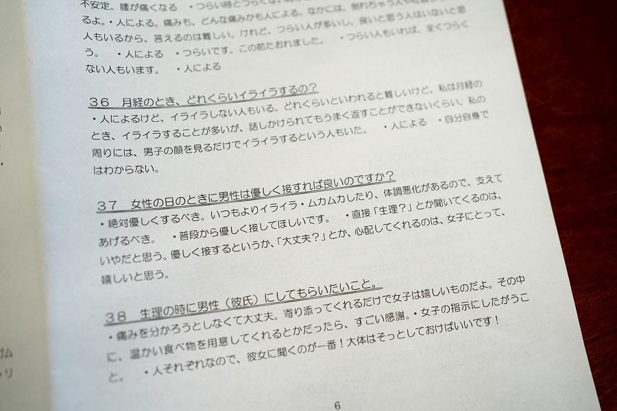 生理についての質問と回答。いずれも匿名（撮影：編集部）