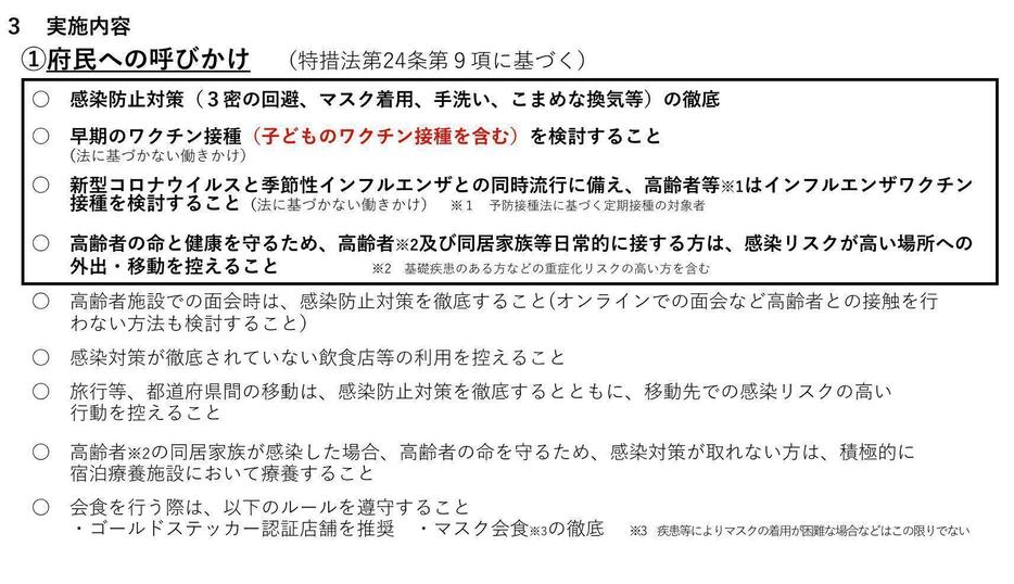 ［資料］府⺠への呼びかけ（大阪府公式サイトから）