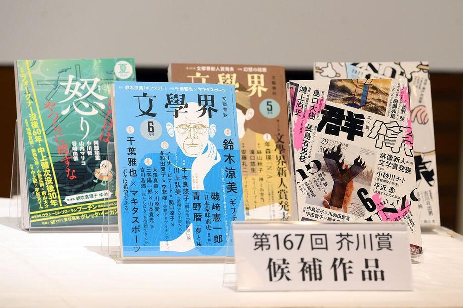 芥川龍之介賞候補作品（提供：日本文学振興会）