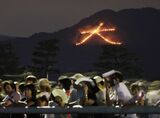 お盆に迎えた先祖の霊を送り出す京都の伝統行事「大文字五山送り火」 (C)時事
