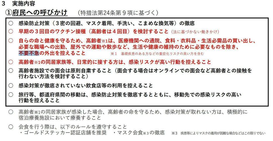 ［資料］府民への呼びかけ（大阪府公式サイトから）