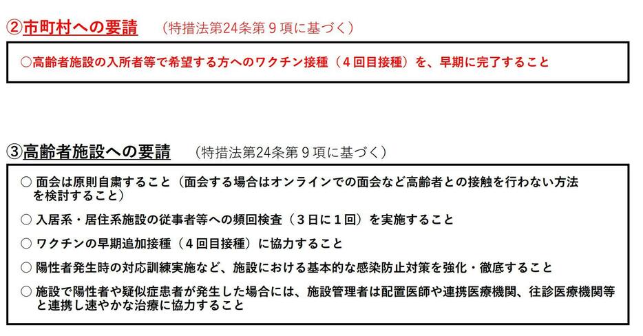 ［資料］市町村への要請（大阪府公式サイトから）