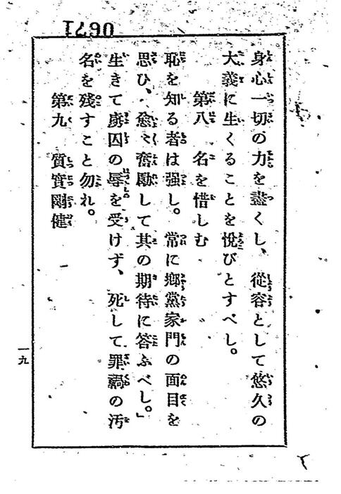 戦陣訓（国立公文書館・アジア歴史資料センター）