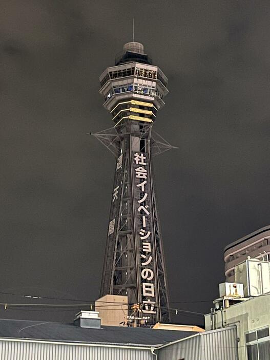 7月31日午後10時に消灯した通天閣