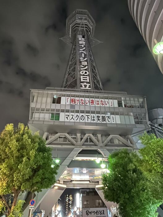 大阪の観光スポットの通天閣（大阪市浪速区）は、8月1日から13か月間にわたり、ネオンなどのリニューアル工事に入り、来年9月1日までライトアップを休止する。今回の工事に伴い、長年地域に親しまれてきた通天閣「光の天気予報」は31日午後10時をもって終了した