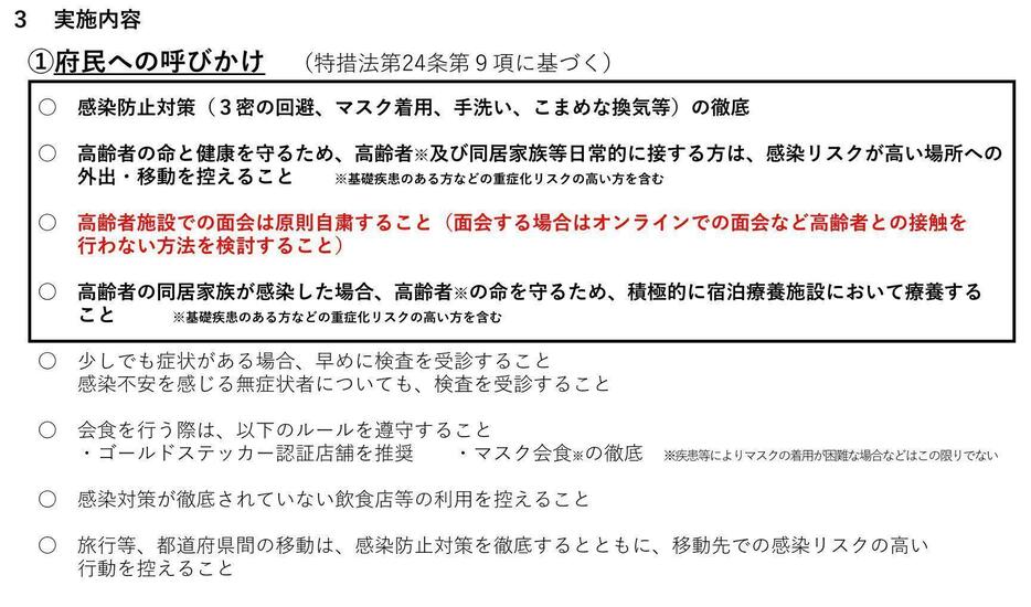 ［資料］府⺠への呼びかけ（大阪府公式サイトから）