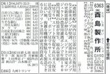 『会社四季報』2022年 夏号の酉島製作所（6363）