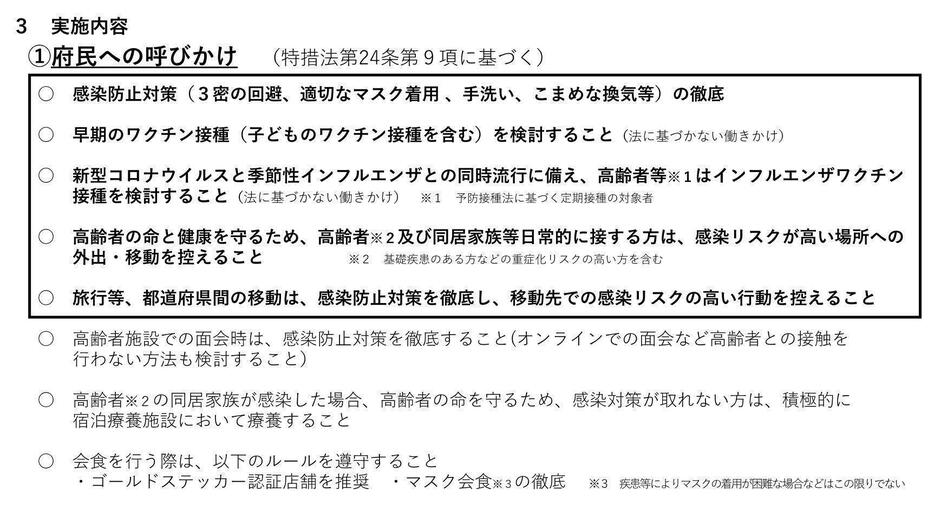 ［資料］大阪府⺠への呼びかけ。要請期間は12月27日～当⾯の間となっている（大阪府公式サイトから）