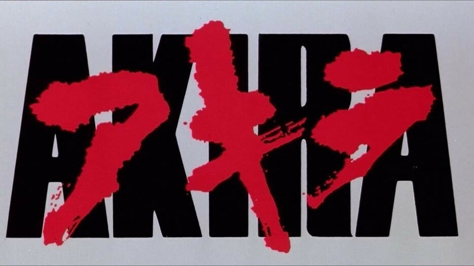 座して待て。『AKIRA』がYouTubeで見られる世界がやってくる