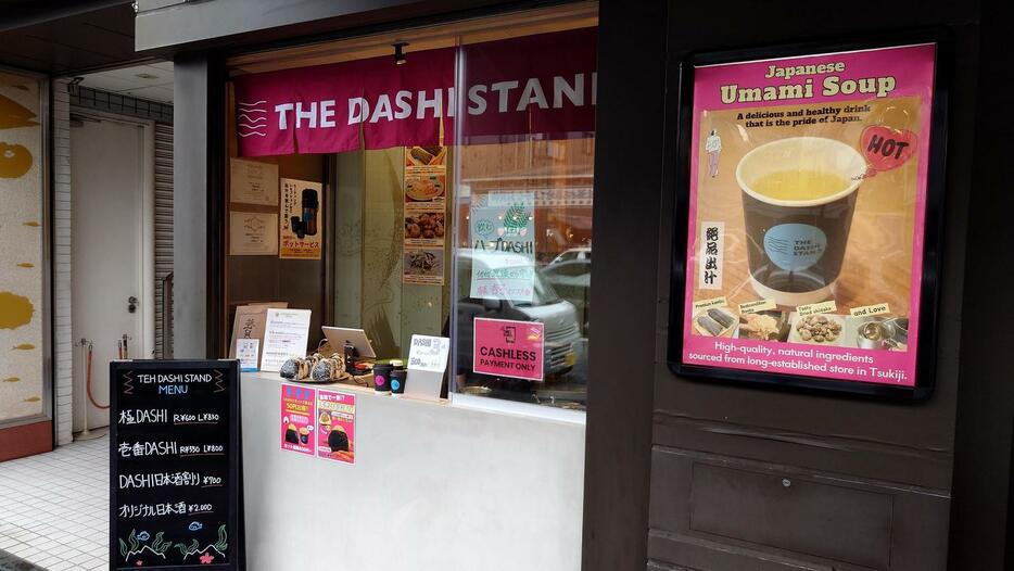 築地4丁目交差点近くにオープンした「THE DASHI STAND」。うまいダシが朝の定番になるかも（撮影・寺沢卓）