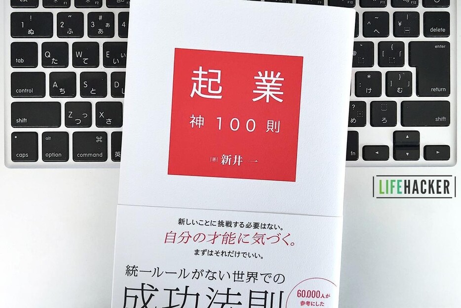 【毎日書評】会社員から起業家へ。前に一歩踏みだすための3つの心得