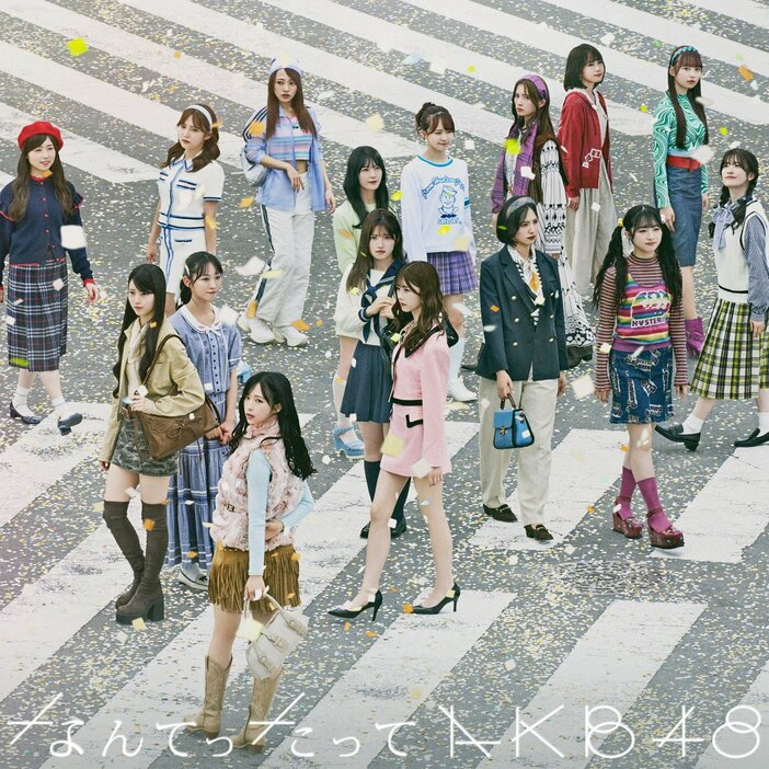 「なんてったってＡＫＢ４８」初回限定盤ジャケット写真（ⓒＡＫＢ）