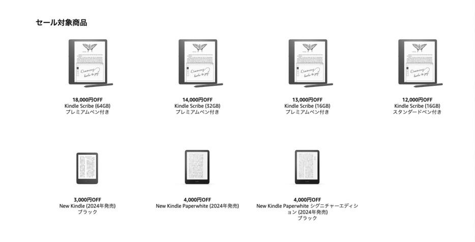 Kindleセール対象商品