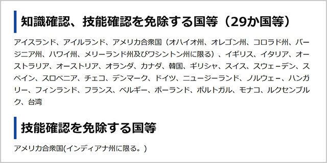 【図】試験が免除される国、州、地域