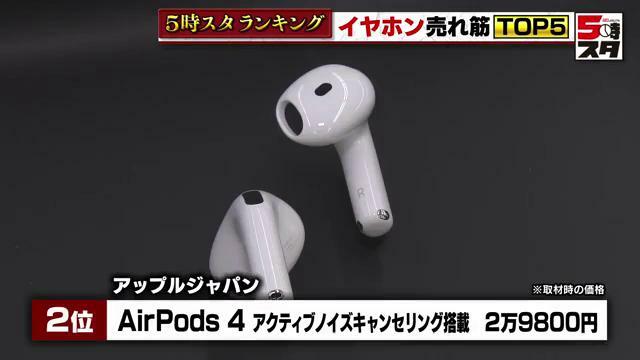 アップルジャパン「AirPods 4」2万9800円