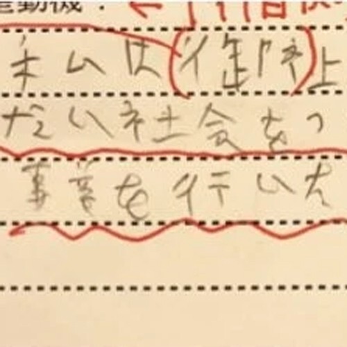 文字の読み書きが困難な「ディスレクシア」のTenさん　大学生の頃にスマホで打った文字を書き写したもの（画像をトリミングしています）