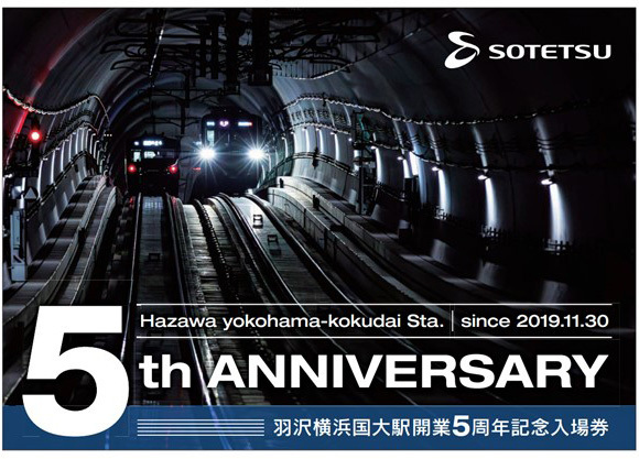 「羽沢横浜国大駅　開業５周年記念入場券セット」の表紙イメージ（相模鉄道提供）